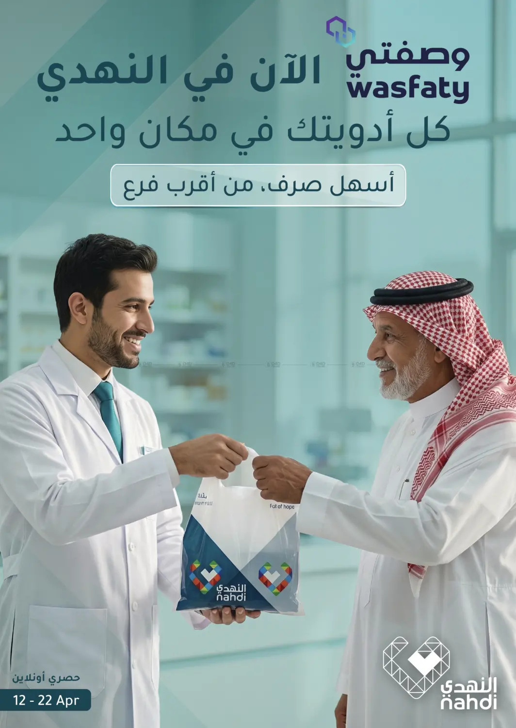 أحدث عروض صيدلية النهدي في السعودية