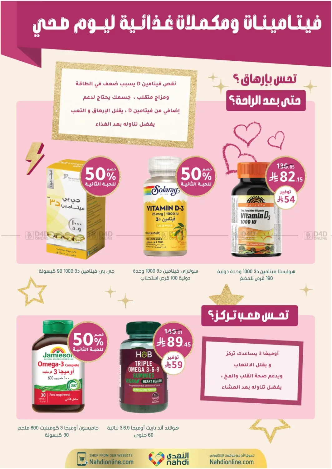 أحدث عروض صيدلية النهدي في السعودية