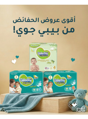 أقوى عروض على حفاضات الأطفال