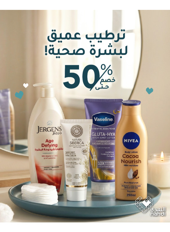Body Care Products Best Offers