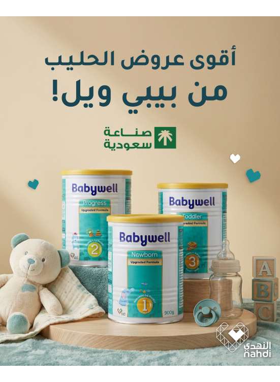 أقوى العروض على حليب الأطفال، العدد الثاني