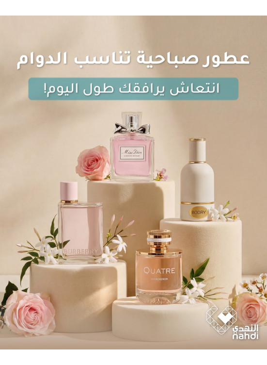 أقوى العروض على العطور، العدد الرابع
