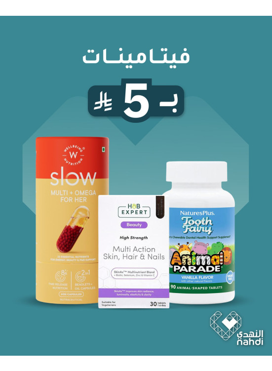 أقوى العروض على الفيتامينات