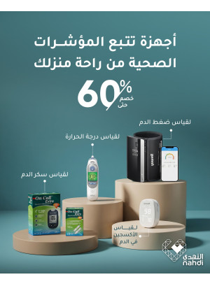 أقوى العروض على أجهزة متابعة الصحة