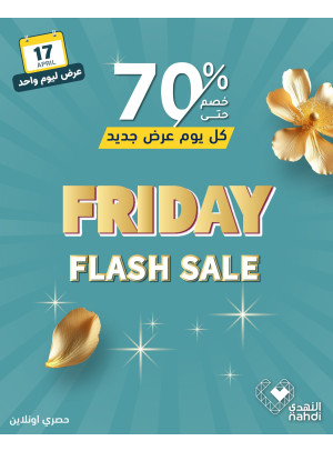 عروض الخصم اليومية