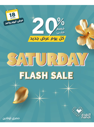 عرض اليوم الواحد، العدد الثاني