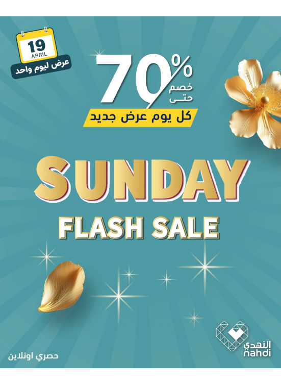 Today's Flash Sale