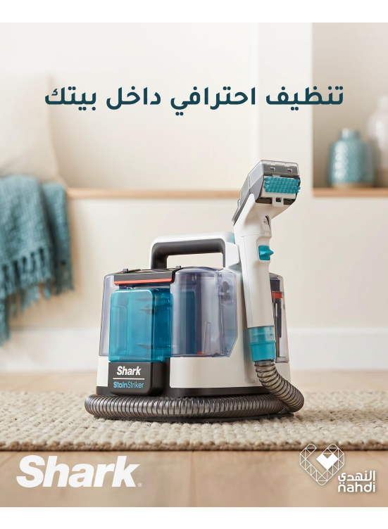 أقوى عروض جهاز شارك لإزالة أقوى البقع