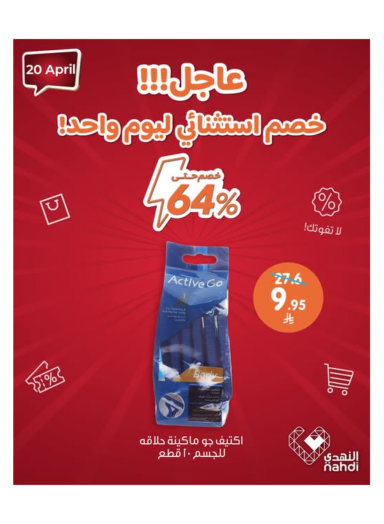 عرض اليوم الواحد
