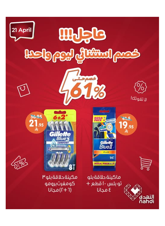 عرض اليوم الواحد