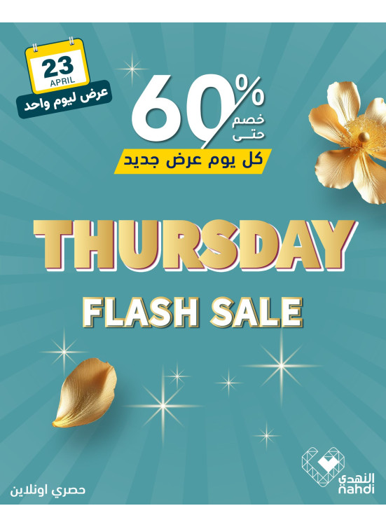 Today's Flash Sale