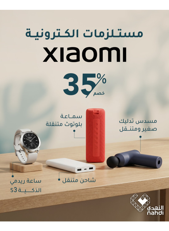 خصم حتى 35% على المستلزمات الإلكترونية من شاومي