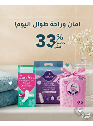 أقوى عروض على منتجات العناية النسائية