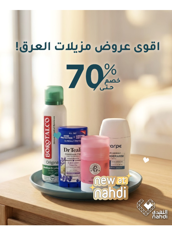 أقوى عروض على مزيلات العرق