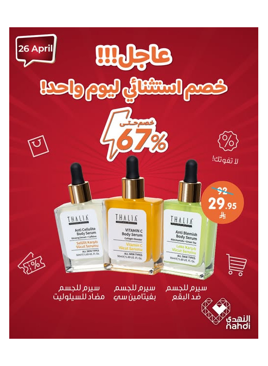 عرض اليوم الواحد