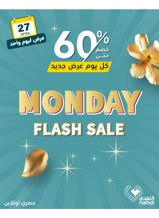 Today's Flash Sale