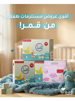 أقوى العروض على منتجات العناية بالأطفال العدد الثاني