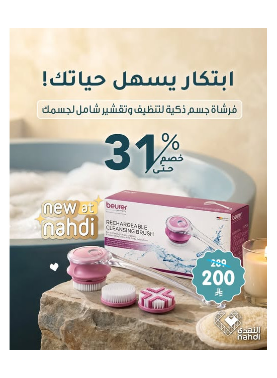 أقوى العروض على منتجات العناية بالجسم