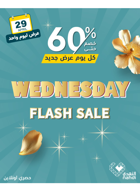 Today's Flash Sale