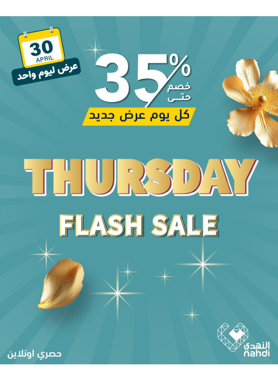 Today's Flash Sale
