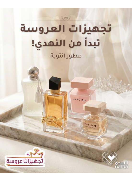 أقوى العروض على العطور، العدد الثالث