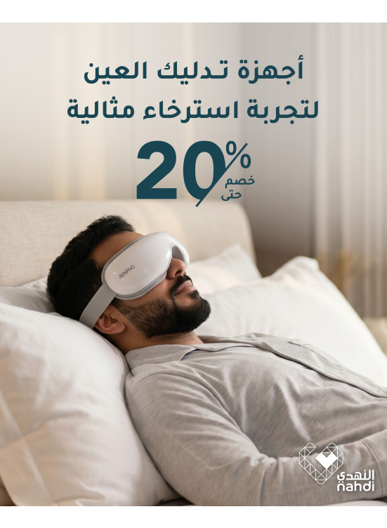 أقوى العروض على أجهزة تدليك العين