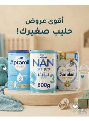 أقوى العروض على حليب الأطفال، العدد الرابع
