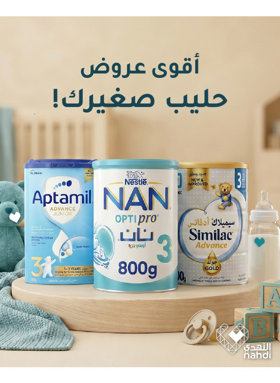 أقوى العروض على حليب الأطفال، العدد الرابع