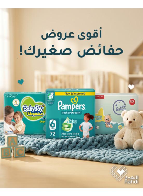 أقوى عروض على حفاضات الأطفال، العدد الثالث