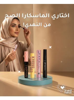 أقوى العروض على مستحضرات التجميل، العدد الثاني