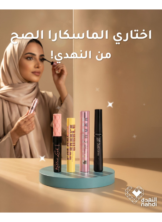 أقوى العروض على مستحضرات التجميل، العدد الثاني