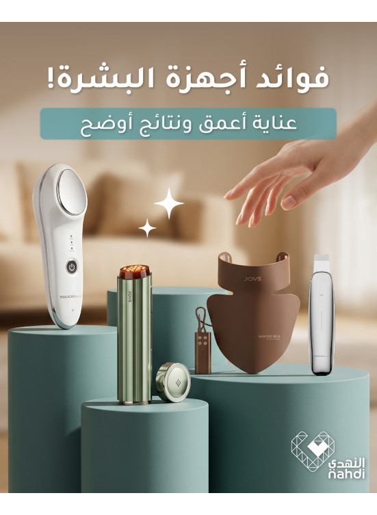 أقوى العروض على أجهزة العناية بالبشرة