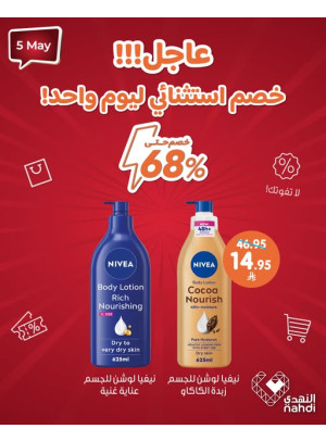 عرض اليوم الواحد