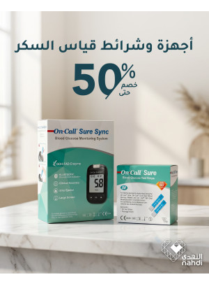 خصم حتى 50% على أجهزة وشرائط قياس السكر