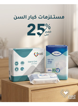 خصم حتى 25% على مستلزمات كبار السن