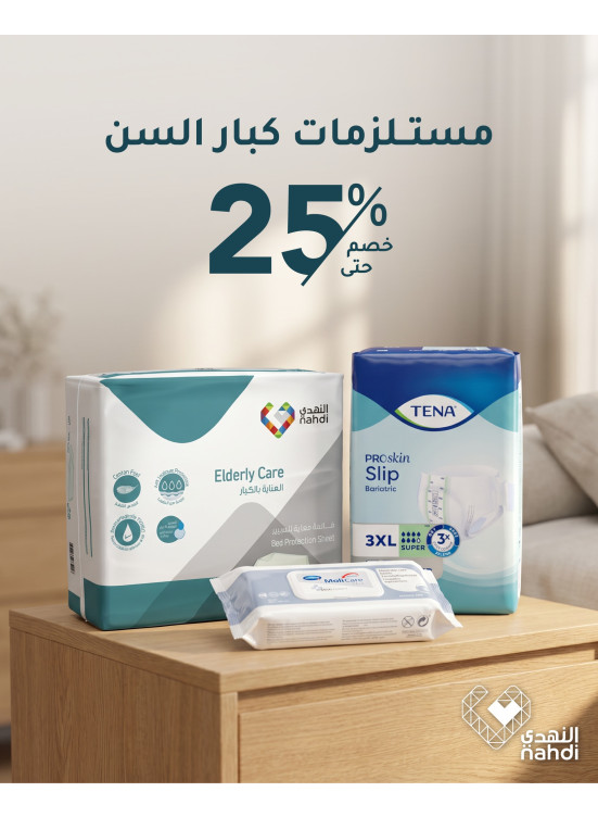 خصم حتى 25% على مستلزمات كبار السن