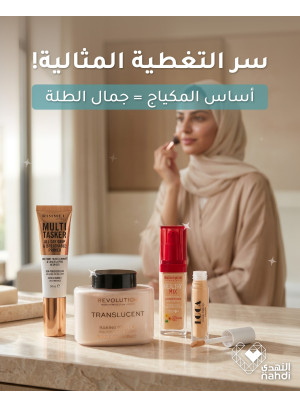 أقوى العروض على مستحضرات التجميل، العدد الثالث