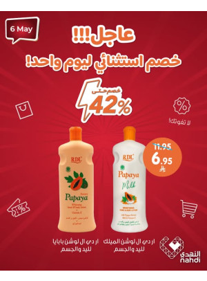 عرض اليوم الواحد