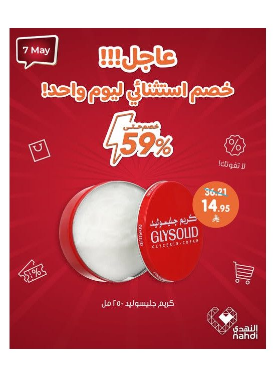 عرض اليوم الواحد