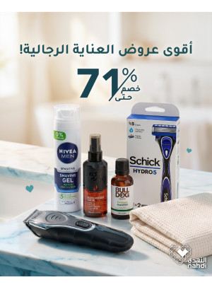 أقوى عروض على منتجات العناية بالرجل