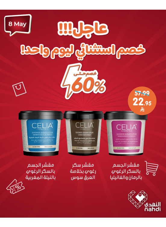 عرض اليوم الواحد
