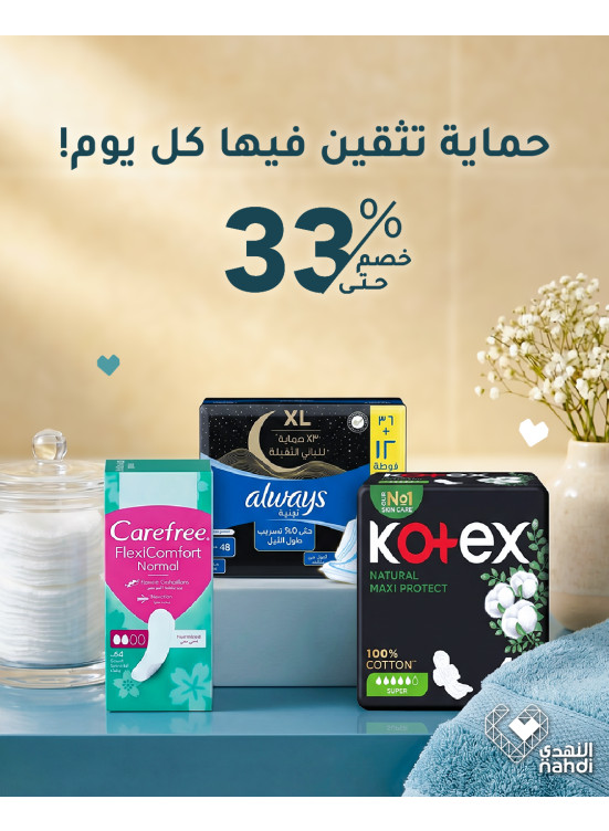 أقوى العروض على منتجات العناية النسائية
