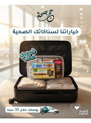 أقوى العروض على السناكات الصحية