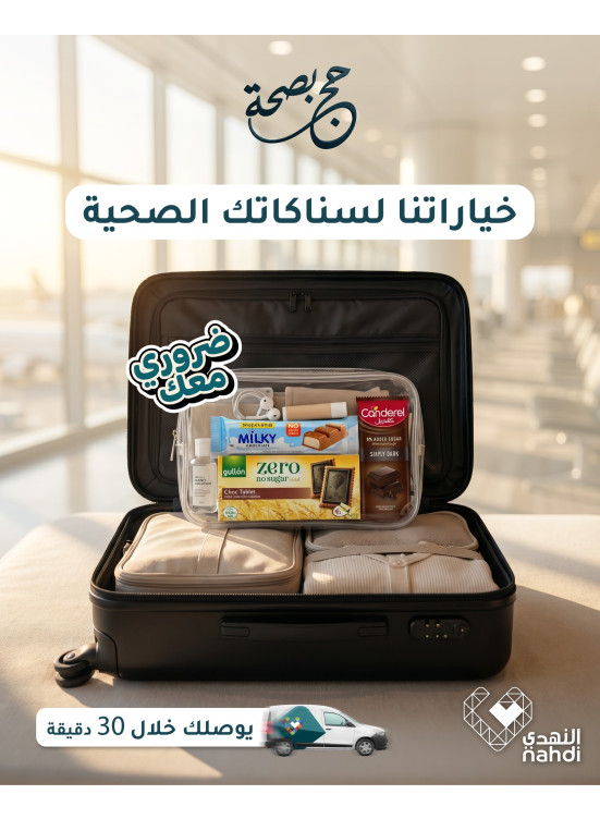أقوى العروض على السناكات الصحية