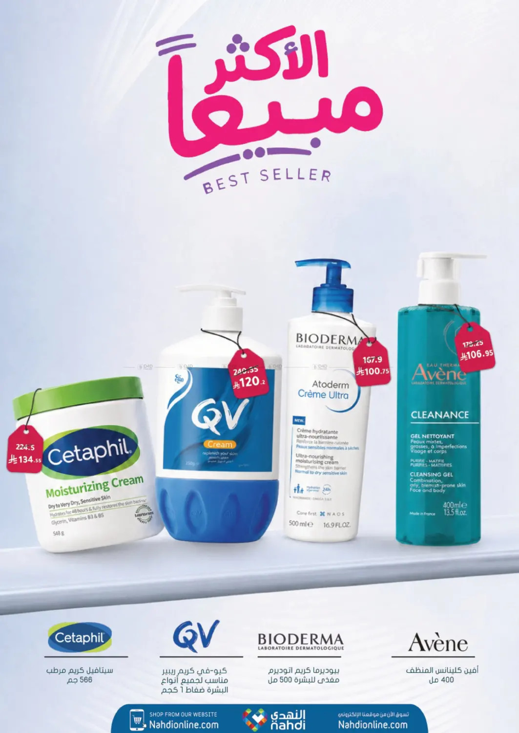 Latest offers from Al Nahdi Pharmacy in Saudi Arabia