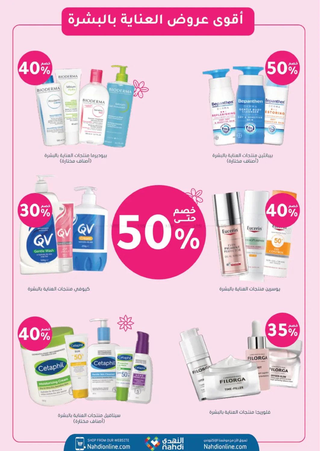 Latest offers from Al Nahdi Pharmacy in Saudi Arabia