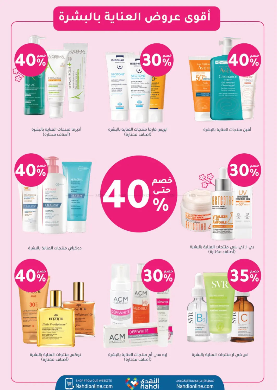 Latest offers from Al Nahdi Pharmacy in Saudi Arabia