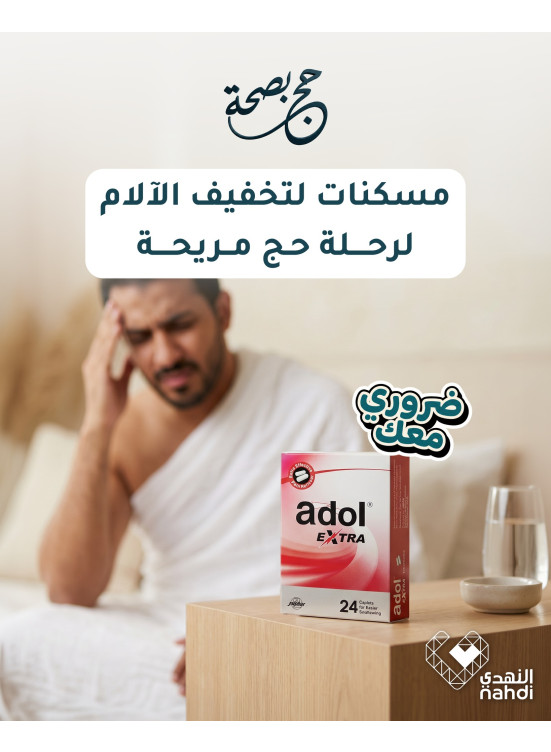 أقوى العروض لاحتياجات الحج