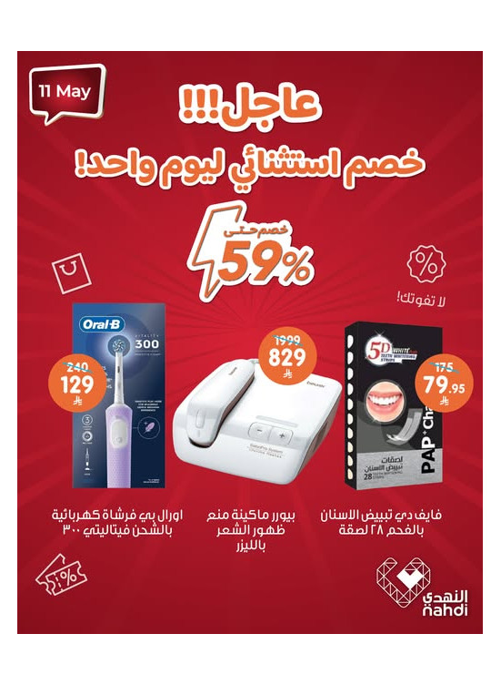 عرض اليوم الواحد