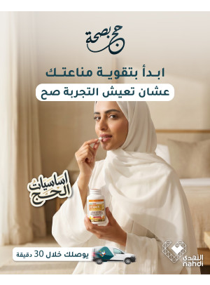 Best Offers on Hajj Essentials, Vol 2